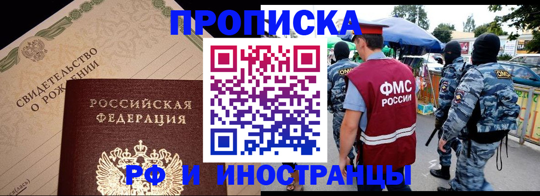 прописка 2025 в Данкове