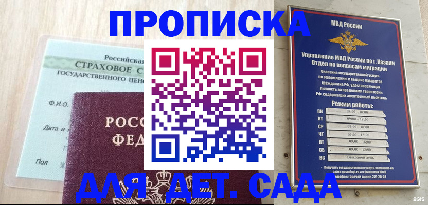 временная прописка в Данкове